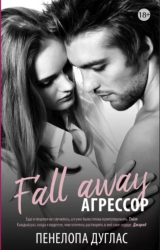 книга Агрессор