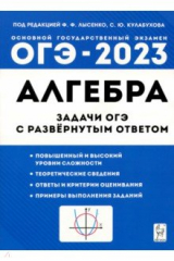 Книга ОГЭ Алгебра. 9 класс. Задачи с развернутым ответом на ReadRate.com книга ОГЭ Алгебра. 9 класс. Задачи с развернутым ответом
