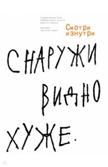 Книга Смотри изнутри на ReadRate.com книга Смотри изнутри