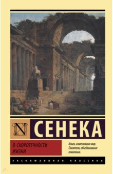 Книга О скоротечности жизни на ReadRate.com книга О скоротечности жизни