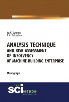 Книга Analysis technique and risk assessment of insolvency of machine-building enterprise. (Бакалавриат). Монография. на ReadRate.com книга Analysis technique and risk assessment of insolvency of machine-building enterprise. (Бакалавриат). Монография.
