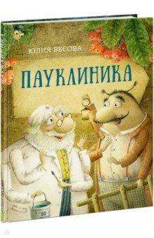 книга Пауклиника