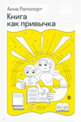 книга Книга как привычка