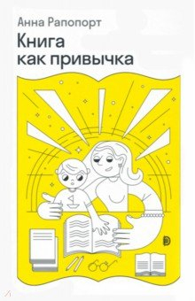 Книга Книга как привычка на ReadRate.com книга Книга как привычка
