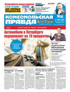 Книга Комсомольская Правда. Санкт-Петербург 45-2022 на ReadRate.com книга Комсомольская Правда. Санкт-Петербург 45-2022