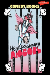 книга Неукротимая любовь