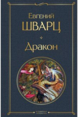 книга Дракон