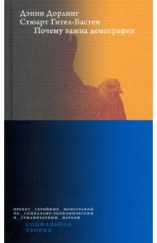 Книга Почему важна демография на ReadRate.com книга Почему важна демография