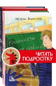 Книга Виолетта Фиолетовна. Комплект из 2 книг на ReadRate.com книга Виолетта Фиолетовна. Комплект из 2 книг