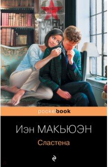 Книга Сластена на ReadRate.com книга Сластена