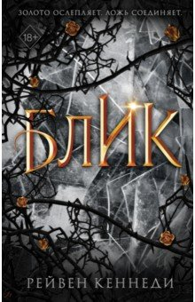 Книга Блик на ReadRate.com книга Блик