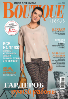 Книга Boutique Trends. Идеи для шитья №07/2022 на ReadRate.com книга Boutique Trends. Идеи для шитья №07/2022