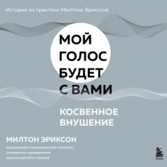 Книга Косвенное внушение на ReadRate.com книга Косвенное внушение