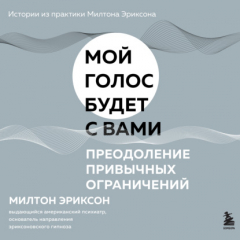 Книга Преодоление привычных ограничений на ReadRate.com книга Преодоление привычных ограничений