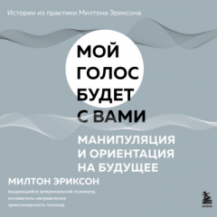 Книга Манипуляция и ориентация на будущее на ReadRate.com книга Манипуляция и ориентация на будущее