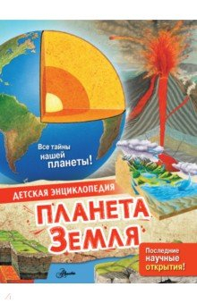 Книга Планета Земля на ReadRate.com книга Планета Земля