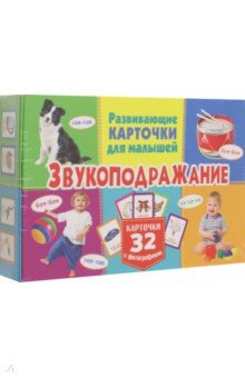Книга Развивающие карточки. Звукоподражание на ReadRate.com книга Развивающие карточки. Звукоподражание