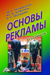 книга Основы рекламы