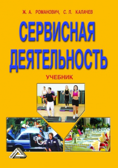 Книга Сервисная деятельность на ReadRate.com книга Сервисная деятельность