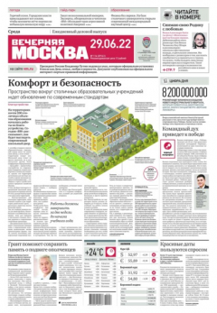 Книга Вечерняя Москва 116-2022 на ReadRate.com книга Вечерняя Москва 116-2022
