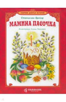 Книга Мамина пасочка на ReadRate.com книга Мамина пасочка