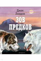 Книга Зов предков на ReadRate.com книга Зов предков