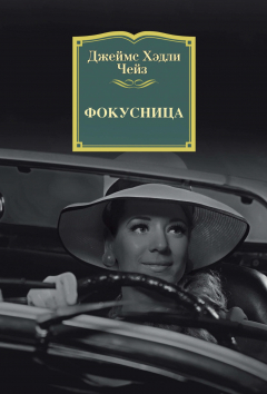Книга Фокусница на ReadRate.com книга Фокусница