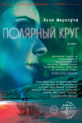 Книга Полярный круг на ReadRate.com книга Полярный круг