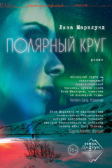 Книга Полярный круг на ReadRate.com книга Полярный круг