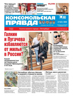 Книга Комсомольская Правда. Санкт-Петербург 53-2022 на ReadRate.com книга Комсомольская Правда. Санкт-Петербург 53-2022