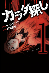 Поиск тела №1