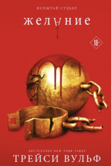 книга Желание