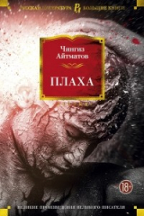 Книга Плаха на ReadRate.com книга Плаха