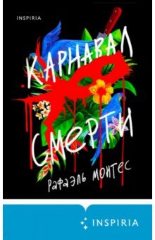 Книга Карнавал смерти на ReadRate.com книга Карнавал смерти