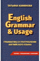книга Грамматика и употребление английского языка. English Grammar & Usage