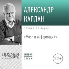 Книга Лекция «Мозг и информация» на ReadRate.com книга Лекция «Мозг и информация»