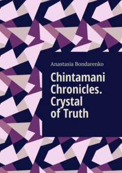 Книга Chintamani Chronicles. Crystal of Truth на ReadRate.com книга Chintamani Chronicles. Crystal of Truth