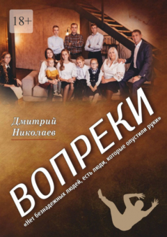 Книга Вопреки на ReadRate.com книга Вопреки