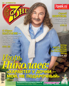 Книга Семь дней ТВ-программа №29/2022 на ReadRate.com книга Семь дней ТВ-программа №29/2022
