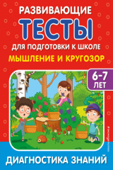 книга Мышление и кругозор