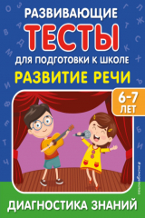 книга Развитие речи