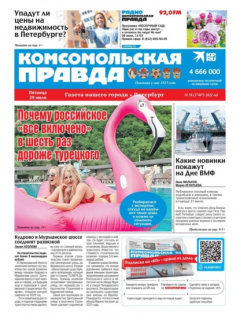 Книга Комсомольская Правда. Санкт-Петербург 58-2022 на ReadRate.com книга Комсомольская Правда. Санкт-Петербург 58-2022