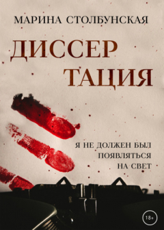 Книга Диссертация на ReadRate.com книга Диссертация