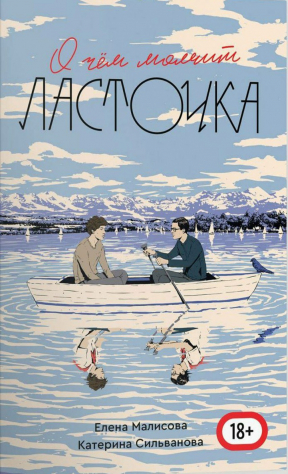 Книга О чём молчит ласточка на ReadRate.com книга О чём молчит ласточка