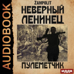 Книга Пулеметчик на ReadRate.com книга Пулеметчик