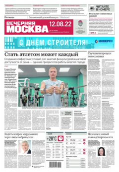 Книга Вечерняя Москва 148-2022 на ReadRate.com книга Вечерняя Москва 148-2022