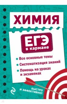 книга Химия