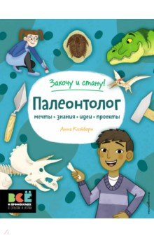 Книга Палеонтолог на ReadRate.com книга Палеонтолог