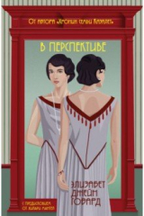 книга В перспективе