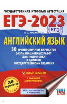 Книга ЕГЭ 2023 Английский язык. 30 тренировочных вариантов экзаменационных работ для подготовки к ЕГЭ на ReadRate.com книга ЕГЭ 2023 Английский язык. 30 тренировочных вариантов экзаменационных работ для подготовки к ЕГЭ